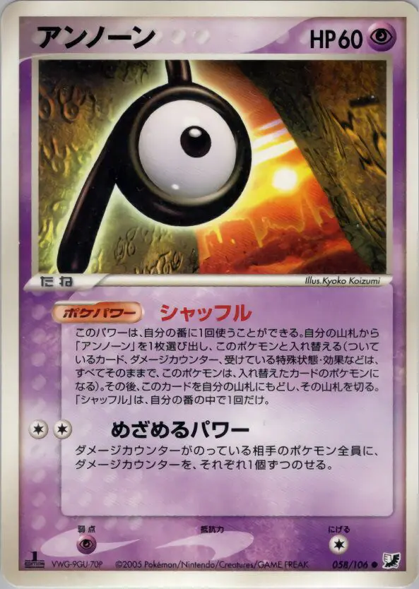 Carta 未知 58/106 de 金の空、銀の海